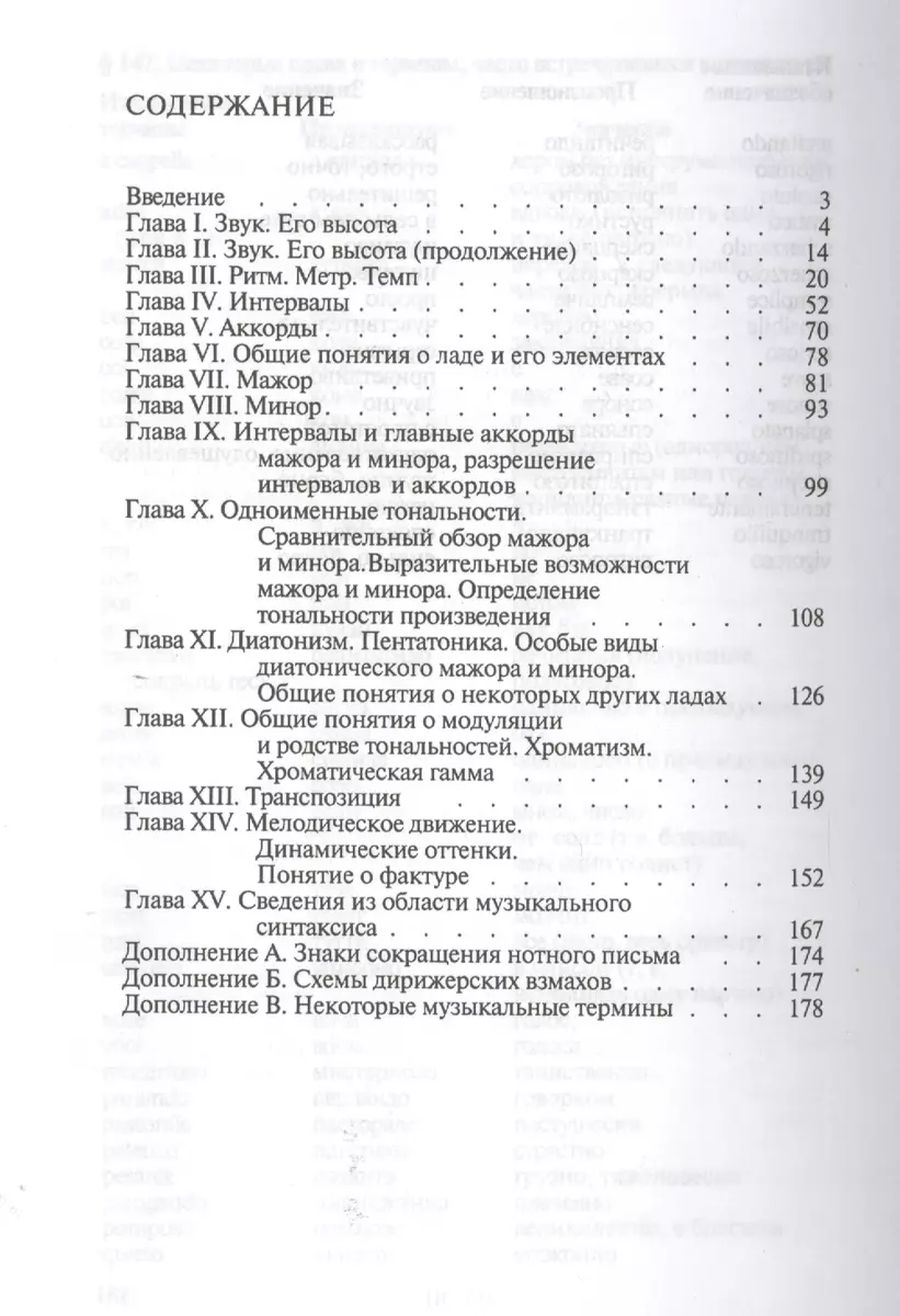 Элементарная теория музыки (Игорь Способин) - купить книгу с доставкой в  интернет-магазине «Читай-город». ISBN: 5901980018