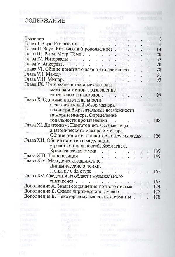Книга Элементарная теория музыки (Игорь Способин) — 2