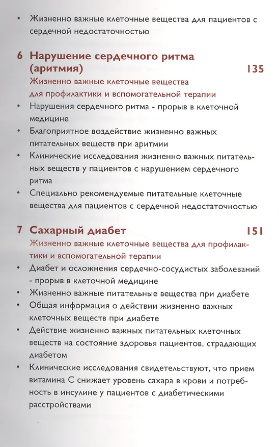 Книга Почему у животных не бывает инфаркта,  ... а у людей бывает! () — 4