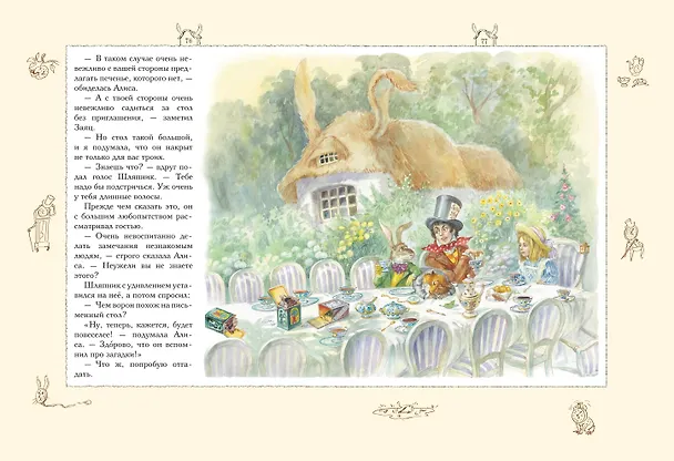 Книга Алиса в Стране чудес (ил. А. Власовой) (Льюис Кэрролл) — 12