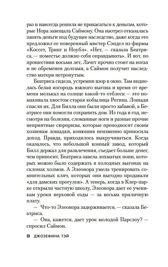 Книга Мистификация (Джозефина Тэй) — 14