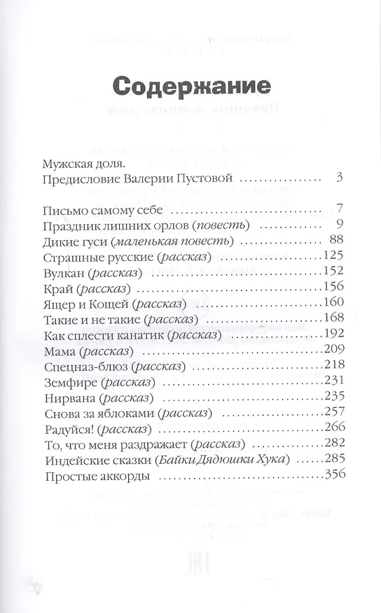 Книга Праздник лишних орлов (Александр Бушковский) — 2
