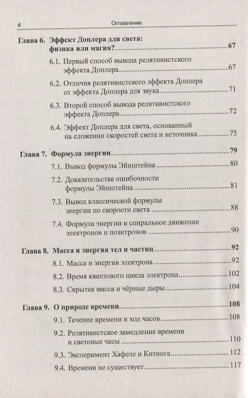 Книга Ошибки и заблуждения современной физики. Теория относительности и классическая теория тяготения () — 3