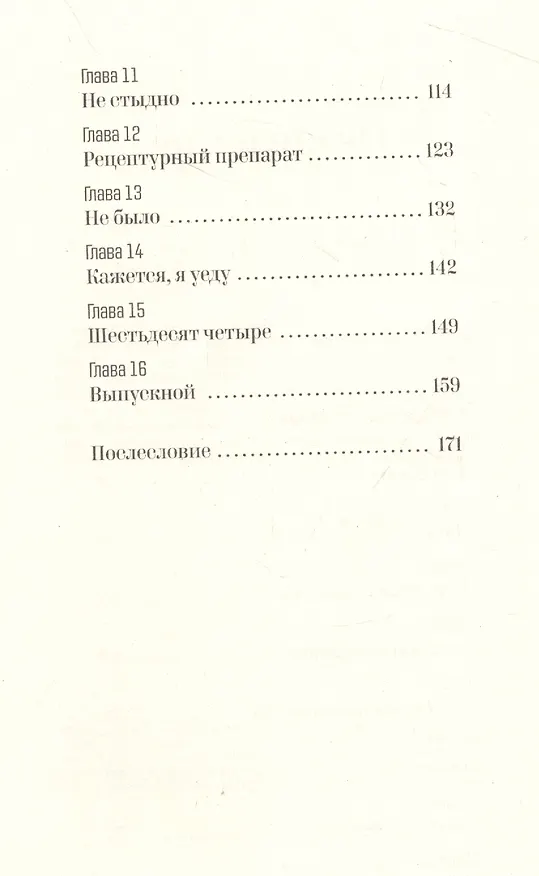 Книга Это не лечится: повесть (Анна Лукиянова) — 3