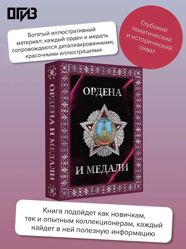 Книга Ордена и медали. Футляр (Игорь Гусев) — 3