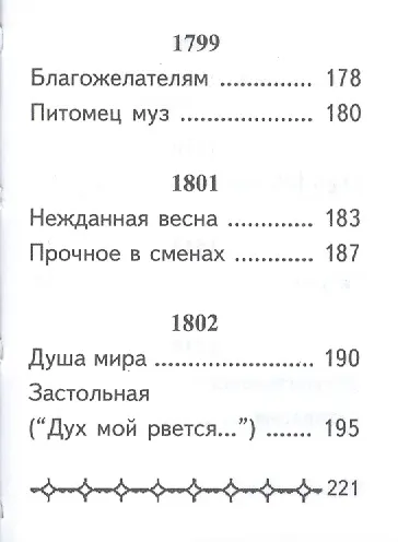 Книга Сборник стихов, миниатюра (Иоганн Вольфганг Гёте) — 8