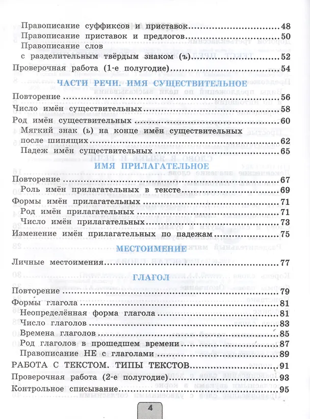 Книга Проверочные работы по русскому языку. 3 класс. К учебнику В.П. Канакиной, В.Г. Горецкого "Русский язык. 3 класс" (Елена Тихомирова) — 3