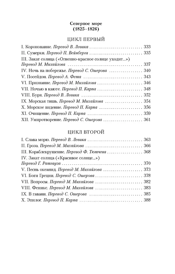 Книга Книга песен (Генрих Гейне) — 15