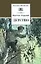 Детство (илл. Дехтерев) (ШБ) Горький — 1588145 — 1