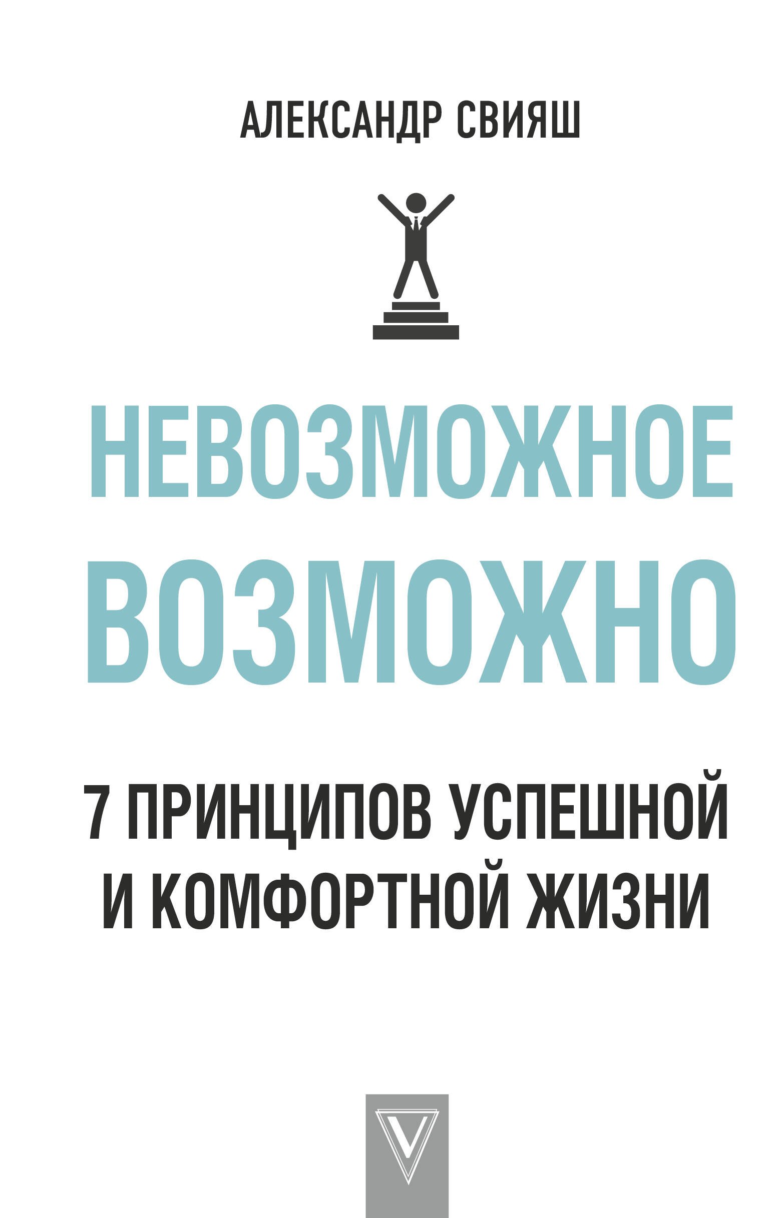 

Невозможное возможно