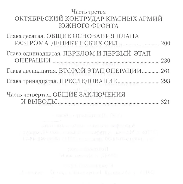 Книга Разгром Деникина (Александр Егоров) — 3