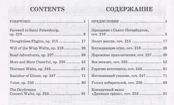 Книга Вальсы. Для фортепиано. Выпуск VII. Прощание с Санкт-Петербургом. Полет мысли. Блуждающие огни. Доро (Иоганн Штраусс) — 2
