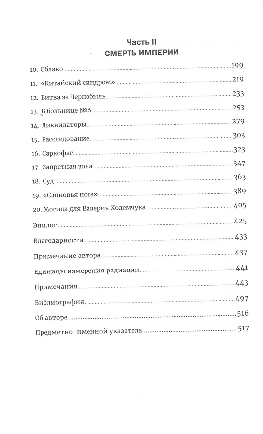 Книга Чернобыль: История катастрофы (Адам Хиггинботам) — 3
