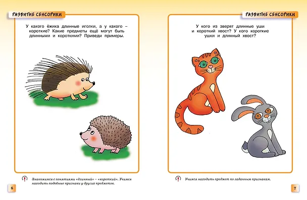 Книга Развивающие тесты (2-3 года) (Ольга Земцова) — 9