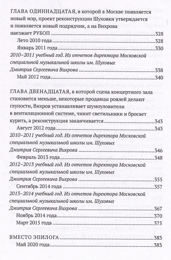 Книга Реконструкция. Роман () — 8