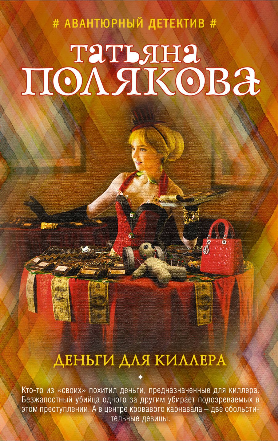

Деньги для киллера