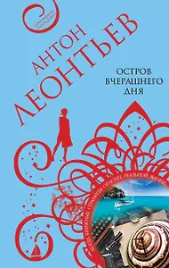 Остров вчерашнего дня