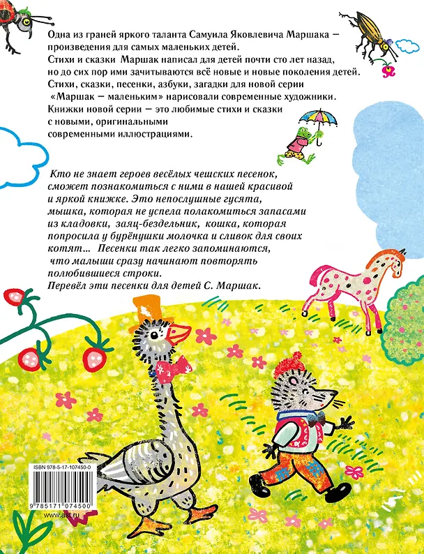 Книга Детские песенки (Самуил Маршак) — 2
