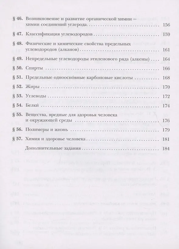 Книга Химия 9 кл. Р/т (3 изд) (м) Гара (ФГОС) (Наталья Гара) — 5
