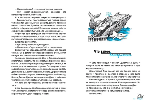 Книга Жили-плыли пираты. Диктант с продолжением (А. Киселев) — 8