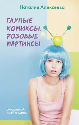 Глупые комиксы, розовые "мартинсы" — 2931017 — 1