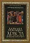 Загадка Христа.Две эпохальные работы об Иисусе — 2197258 — 1