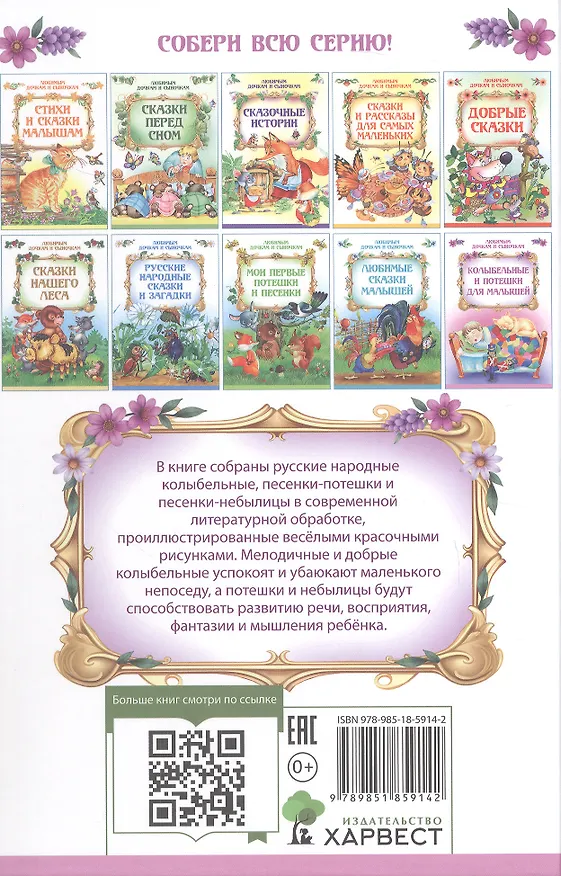 Книга Колыбельные и потешки для малышей () — 2