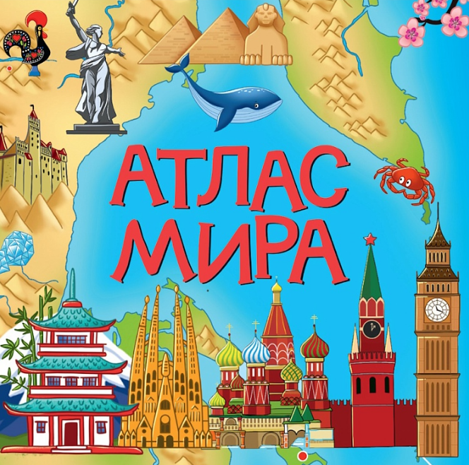 None Атлас мира