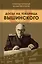 Досье на товарища Вышинского — 3039453 — 1