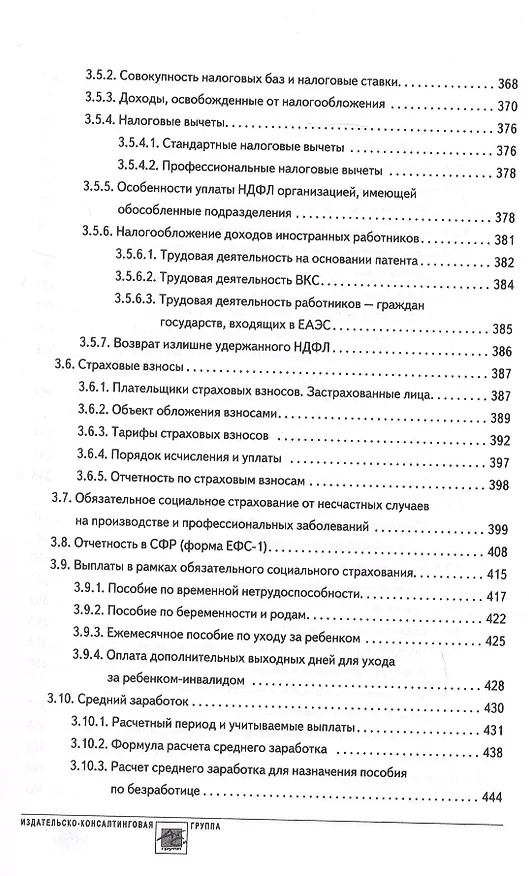 Книга Годовой отчет 2024. Бухгалтерский и налоговый учет (Татьяна Крутякова) — 11