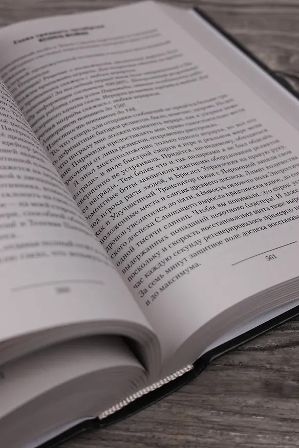 Книга Искажающие реальность-3 (Михаил Атаманов) — 12