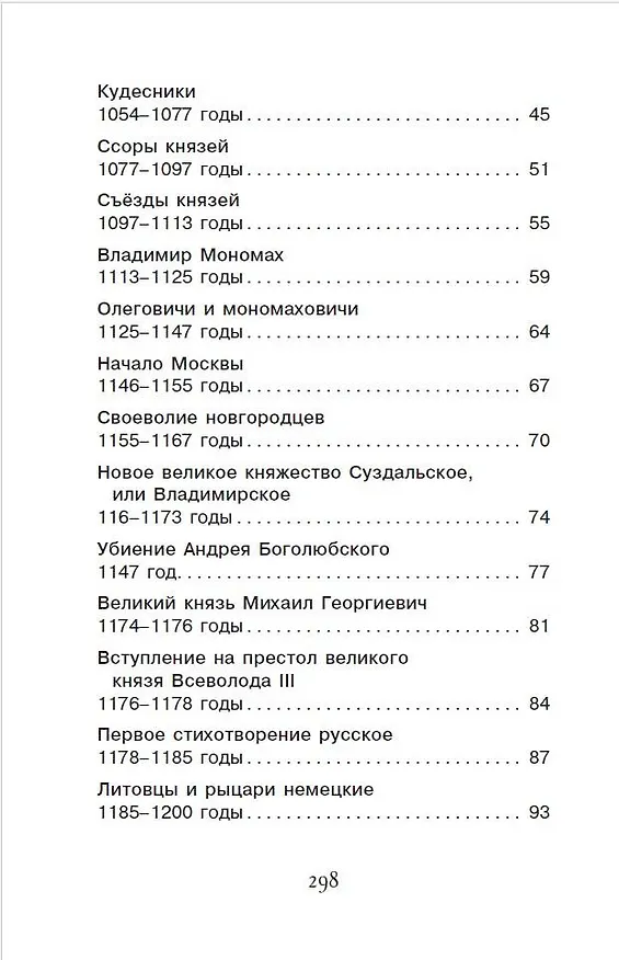 Книга История России в рассказах для детей (Александра Ишимова) — 5