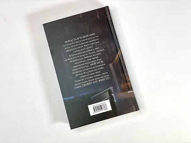 Книга Жена со скидкой (Алиса Ардова) — 8