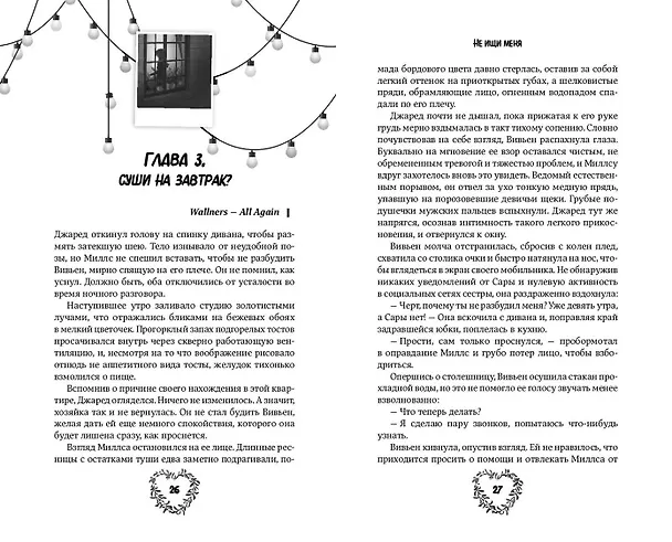 Книга Не ищи меня (Луна Лу) — 9
