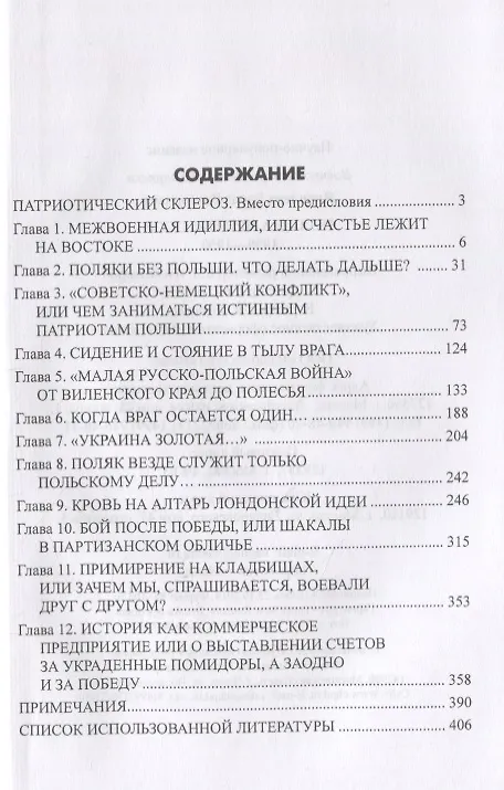 Книга Польша против СССР. 1939 - 1950 (Елена Яковлева) — 2