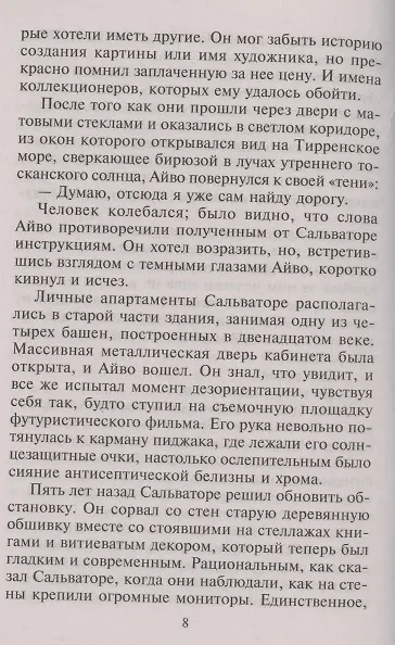 Книга Я требую… свадьбу! (Ким Лоренс) — 5