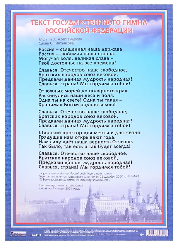 Книга Плакат "Гимн Российской Федерации" () — 1