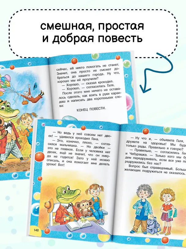 Книга Крокодил Гена и его друзья (Эдуард Успенский) — 7