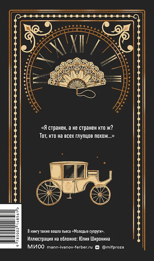 Книга Горе от ума. Вечные истории (Александр Грибоедов) — 2