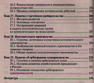 Гражданский процесс: краткий курс лекций / 7-е изд., перераб. и доп. 2343231 — 5