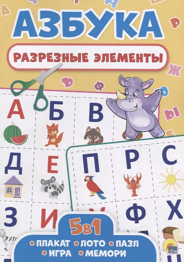 Книга Азбука () — 1