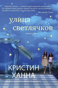 Улица светлячков