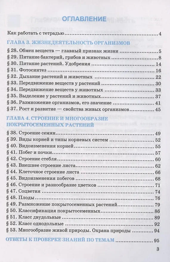 Книга Рабочая тетрадь по биологии. 6 класс. К учебнику В.В. Пасечника и др. Биология. 5-6 классы. Линия жизни (Николай Богданов) — 2