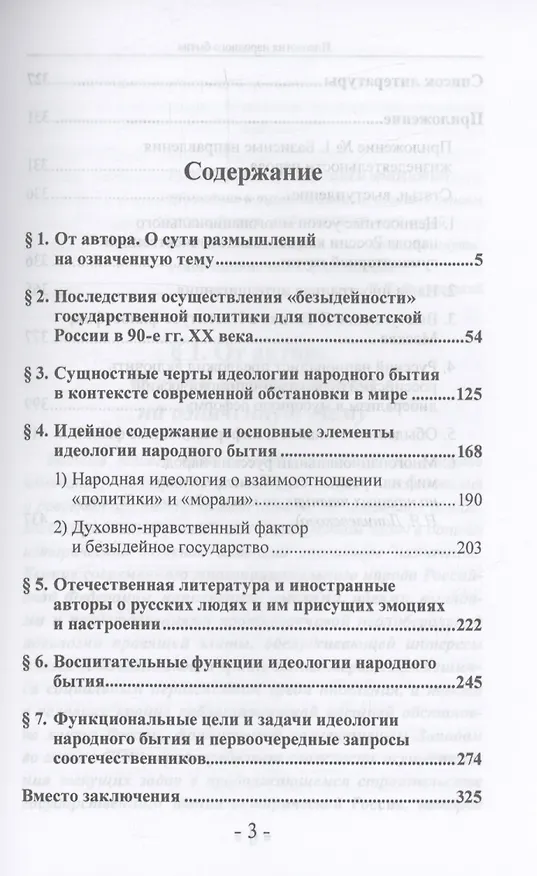 Книга Идеология народного бытия (Геннадий Саенко) — 3