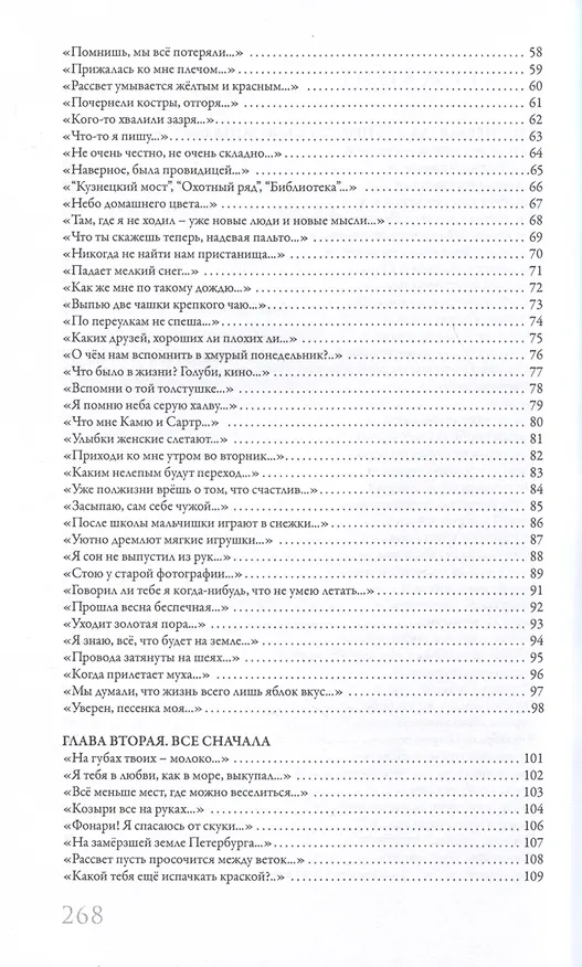 Книга Я жил в ладу с родной страной (Максим Замшев) — 3