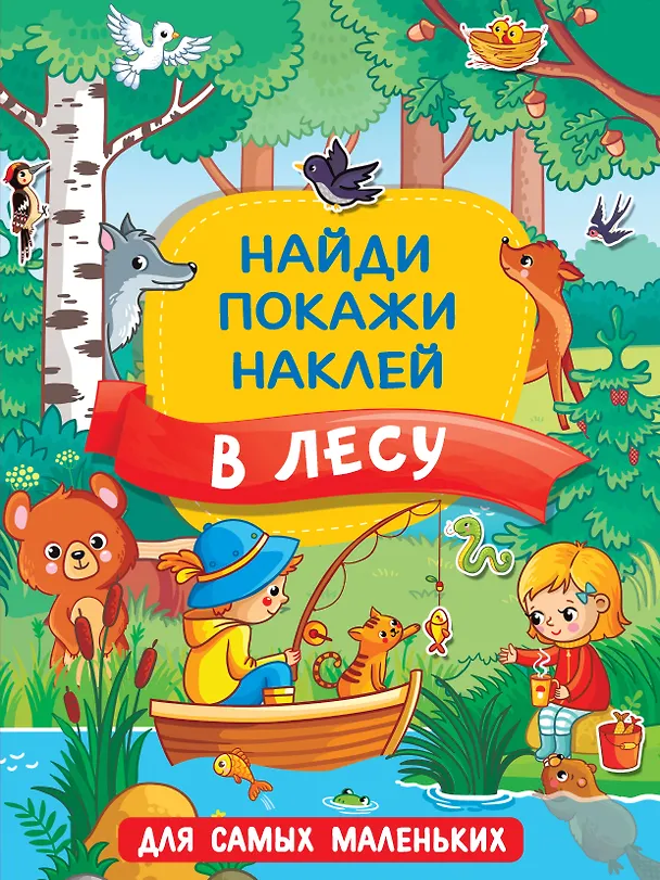 Книга В лесу () — 1