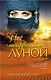 Алые паруса. Романы Н. Фосселер