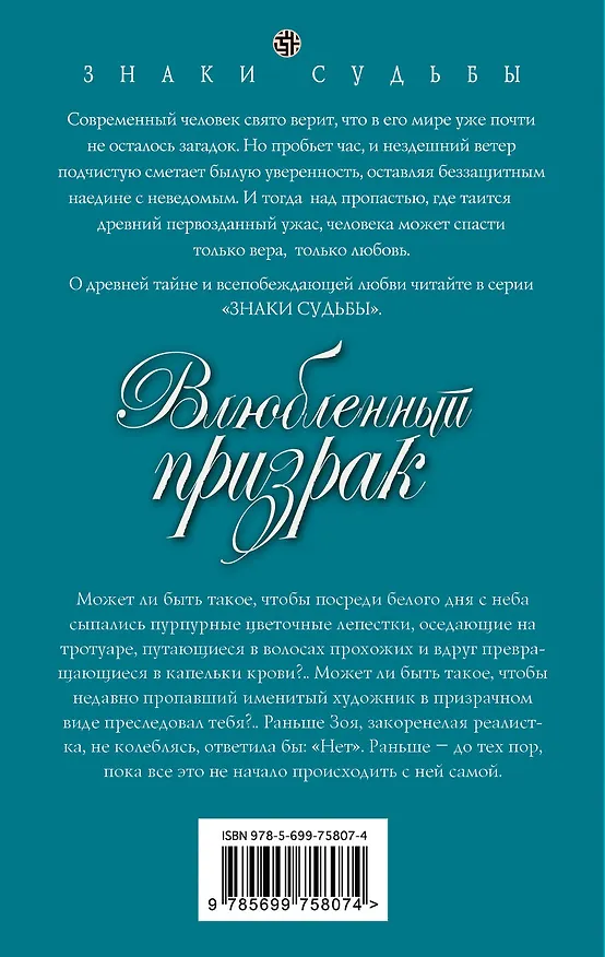 Книга Влюбленный призрак (Марина Ефимова) — 2