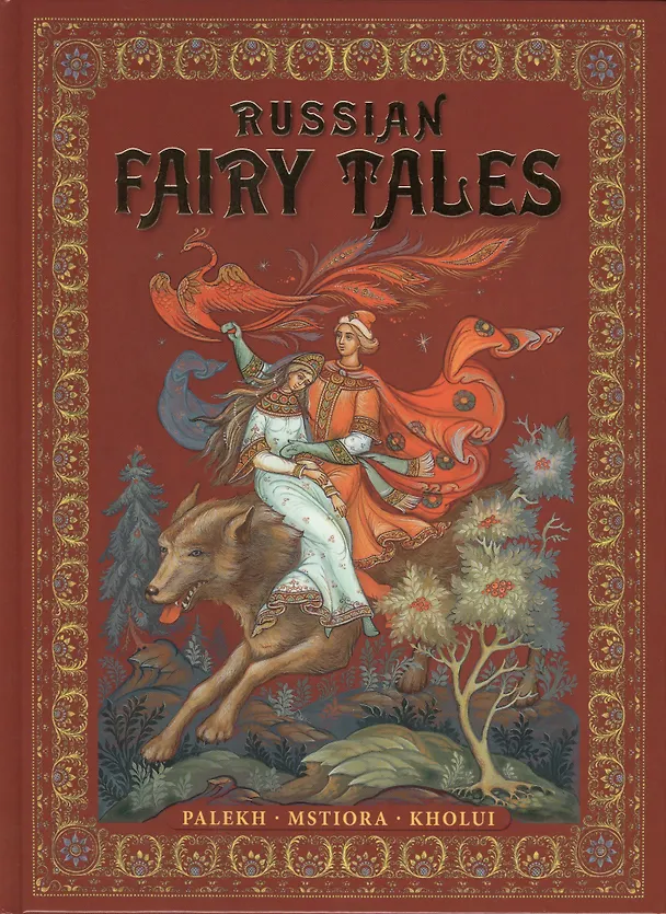 Книга Russian Fairy-Tales : Palekh, Mstiora, Kholui = Русские народные сказки : живопись Палеха, Мстёры, Холуя : Альбом на английском языке (Ирина Львова) — 1