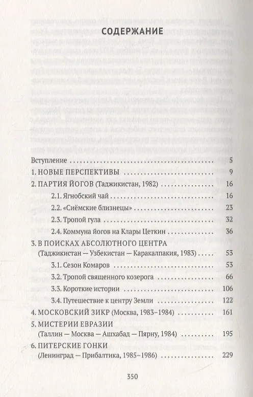 Книга Запрещенный Союз - 2: Последнее десятилетие глазами мистической богемы: документальный роман (Владимир Видеманн) — 2